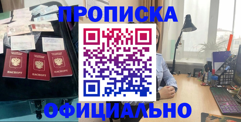 прописка для кредита в Холмске